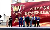 民衆油庫組隊參加省總工(gōng)會和中(zhōng)化石油 廣東公司組織的計量競賽獲得較好成績